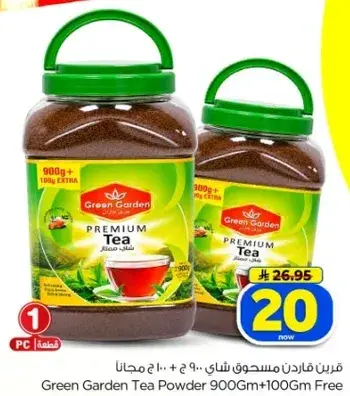 Green Garden Tea Powder 900gm+100gm Free