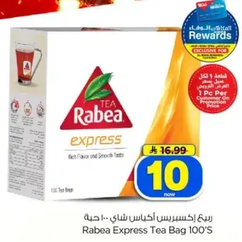 ربيع اكسبريس اكياس شاي ١٠٠ حبه