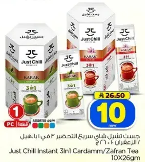 Just Chill Instant 3in1 Cardamom/Zafran Tea 10x26gm