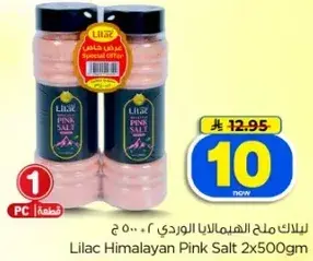 ليلاك ملح الهيمالايا الوردي ٢. ٥٠٠ ج