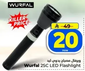 ورفل مصباح يدوي LED