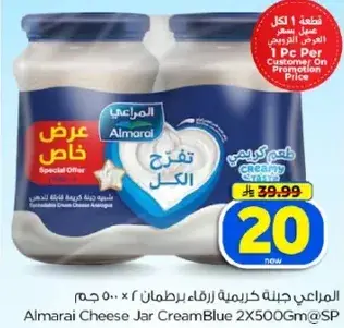 Almarai Cheese Jar Cream Blue 500Gm