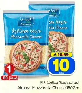المراعي جبنه موزاريلا 180 جـم