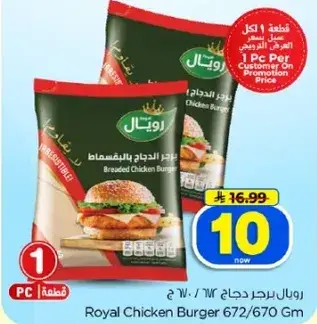 Royal Chicken Burger 672/670 Gm