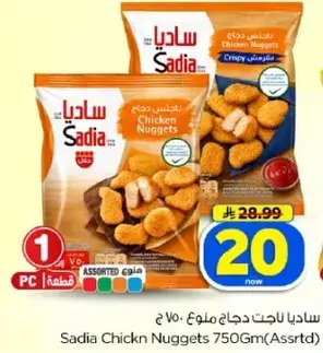 Sadia Chicken Nuggets 750Gm Assorted