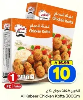 Al Kabeer Chicken Kofta 300g