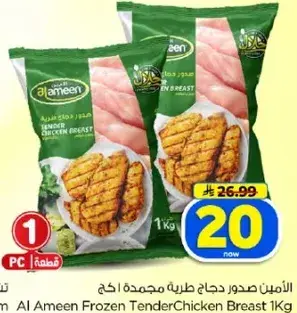 Al Ameen Frozen Tender Chicken Breast 1Kg