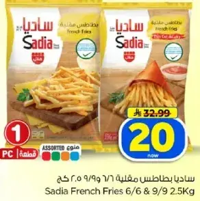 بطاطس مقليه 2.5 كغ