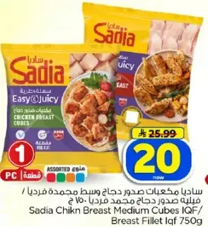 Sadia Chicken Breast Medium Cubes IQF 750G