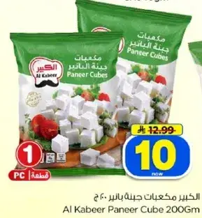 Al Kabeer Paneer Cube 200Gm