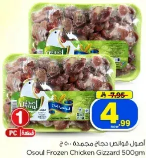 اصول فوانص دجاج مجمده 500 ج