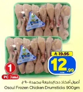 اصول افخاذ دجاج مجمده 900 ج