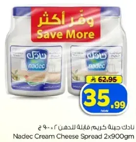 نادك جبنه كريم قابله للدهن 2×900 ج