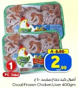 اصول كبد دجاج مجمد 400 ج