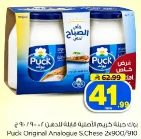 بك جبنه كريم اصليه قابله للدهن 2×900 ج