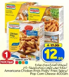 امريكانا اصابع دجاج ساده / حاره / بوب كورن دجاج بالجبنه 400 ج