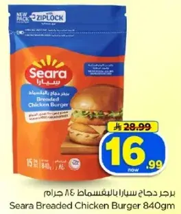 سيارا برجر دجاج مغطي ٨٤٠ جرام