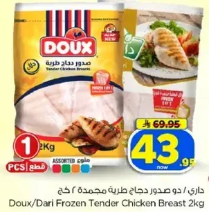 Doux/Dari Frozen Tender Chicken Breast 2Kg