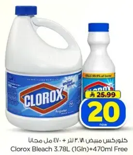 كلوركس مبيض 3.78 لتر + 470 مل مجانا