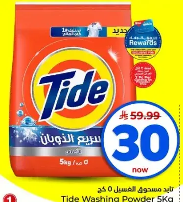 Tide Washing Powder 5kg