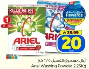 اريل مسحوق الغسيل 2.25 كج
