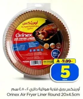 اورينكس ورق فلاته هواييه دايريه 20*4.5 سم