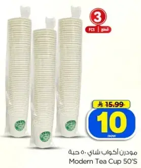 مودرن اكواب شاي 50 حبه