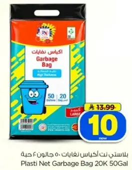 بلاستي نت اكياس نفايات 20 كجم