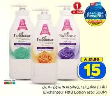 الانتشانتور لوشن للجسم 500 مل
