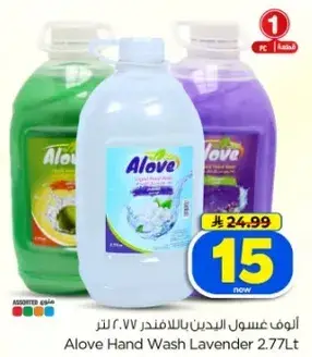 Alove Hand Wash Lavender 2.77Lt