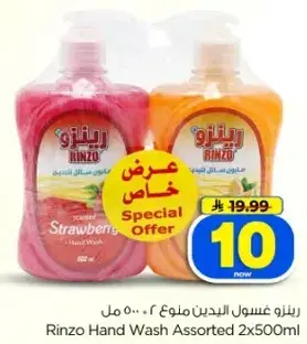 Rinzo Hand Wash assorted 500ml