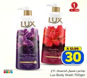لوكس غسول الجسم 700 مل