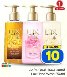 لوكس غسول اليدين ٢٥٠ مل