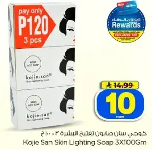 كوجي سان صابون تفتيح البشره ٣ × ١٠٠ ج