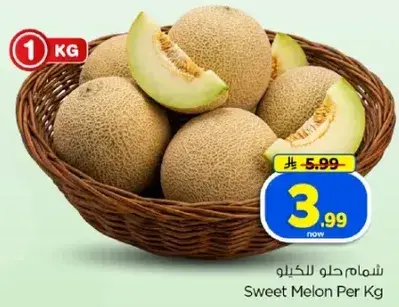 شمام حلو للكيلو