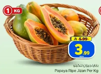 بابايا جازان للكيلو