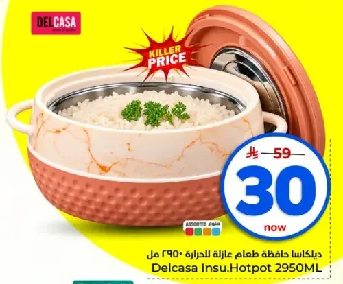 ديلاكسا حافظه طعام عازله للحراره 2950 مل