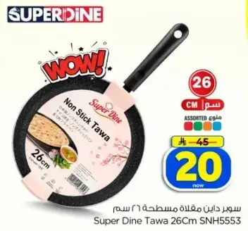 سوبر دينا طاوه مسطحه 26 سم