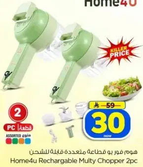 هوم فور يو قطاعه متعدده قابله للشحن 2 قطعه