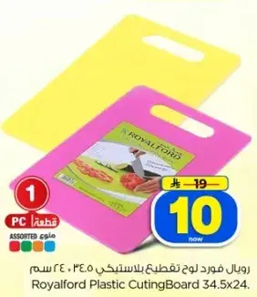 رويال فورد لوح تقطيع بلاستيكي 34.5x24 سم
