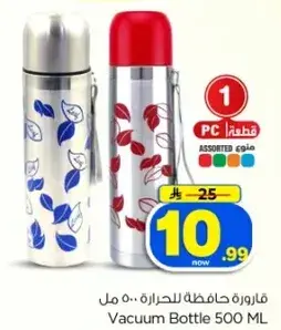 قاروره حافظه للحراره 500 مل