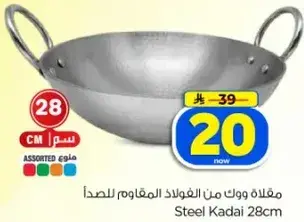 Steel Kadai 28cm