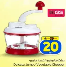 ديلكاسا مفرمه خضار جامبو