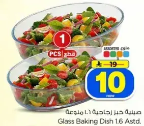 صينيه خبز زجاجيه 1.6 لتر