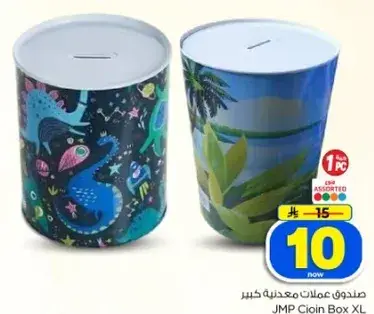صندوق عملات معدنيه كبير