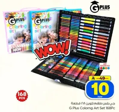G Plus مجموعه تلوين فنيه 168 قطعه