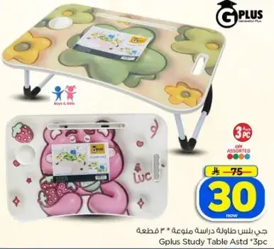طاوله دراسه متنوعه 3 قطع