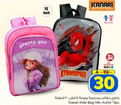 حقيبه اطفال 14 انش متنوعه 3 قطع