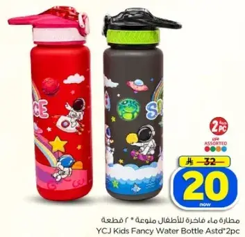 YCJ Kids Fancy Water Bottle Assorted 2 Pc