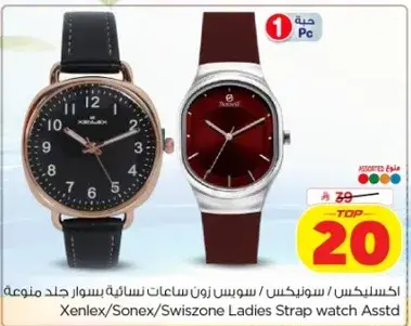 ساعه نساييه بسوار جلد منوعه